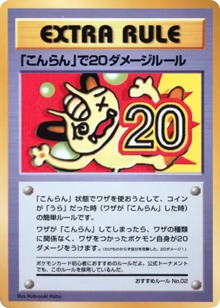 20 Damage from Confusion