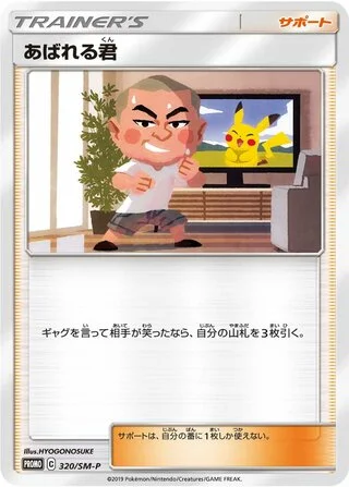 Abareru-kun