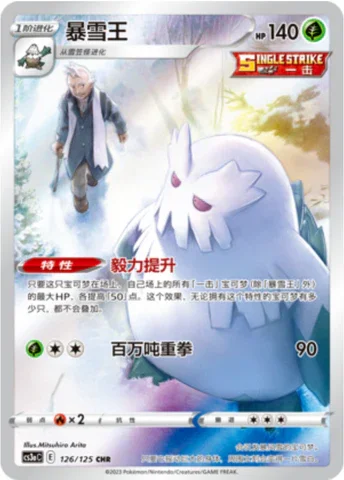 Abomasnow