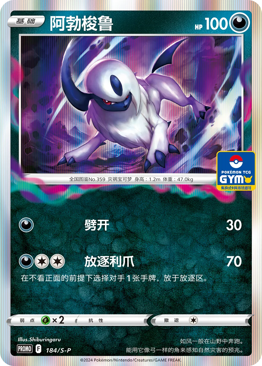 Absol