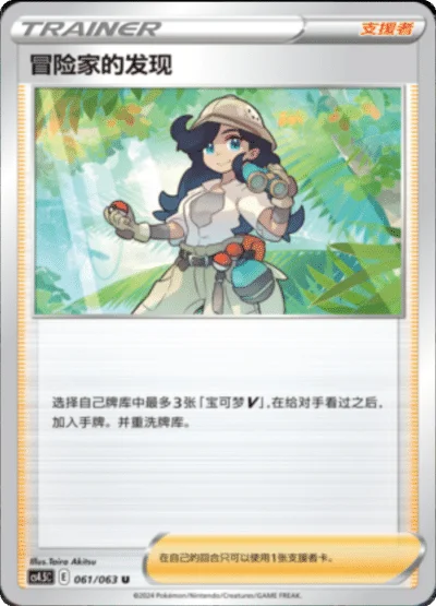 Adventurer's Discovery