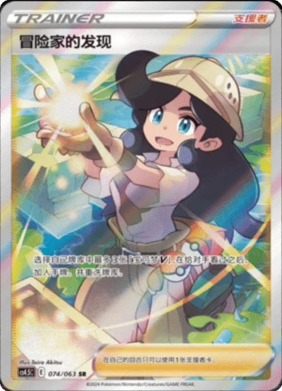 Adventurer's Discovery