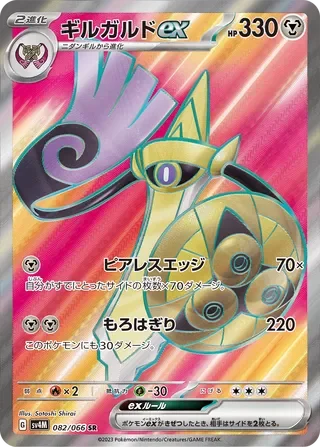 Aegislash ex