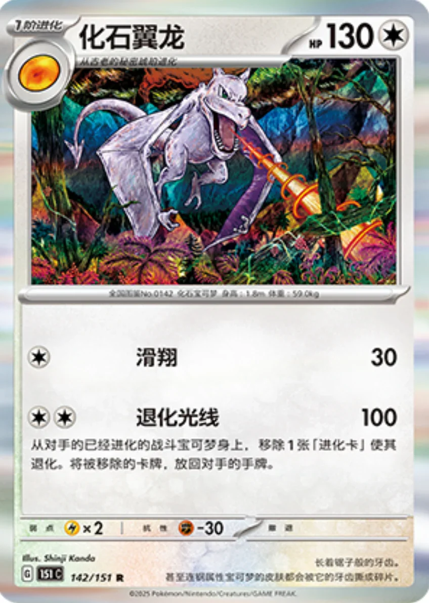 Aerodactyl