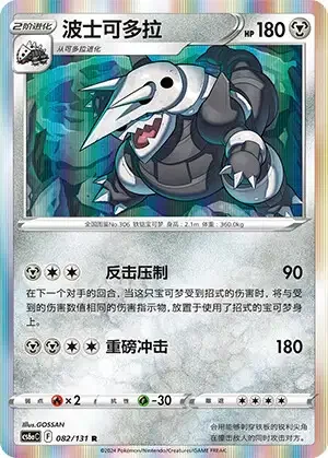 Aggron