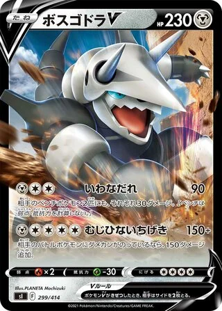 Aggron V