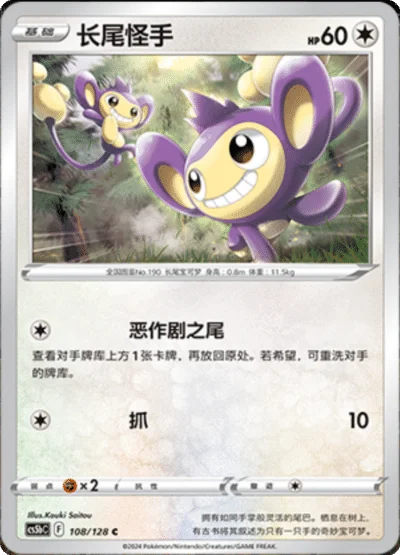 Aipom