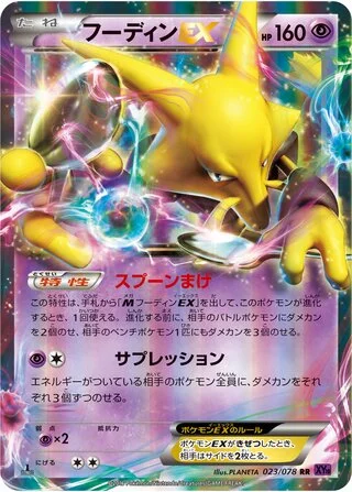 Alakazam-EX