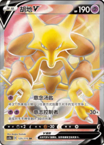 Alakazam V