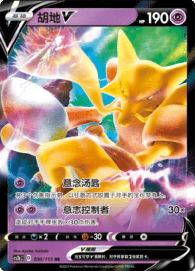 Alakazam V