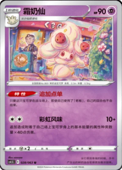Alcremie