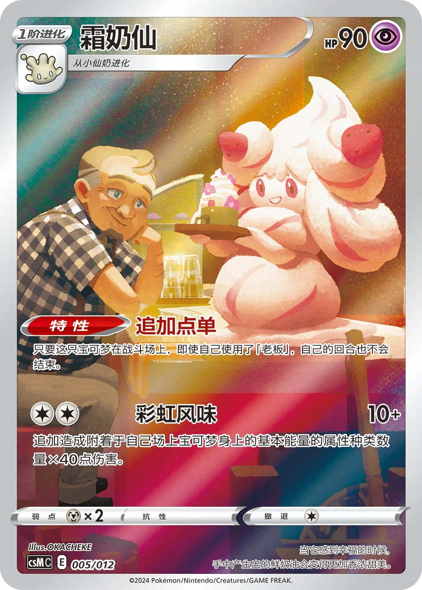 Alcremie