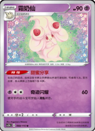 Alcremie