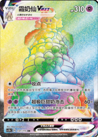 Alcremie VMAX