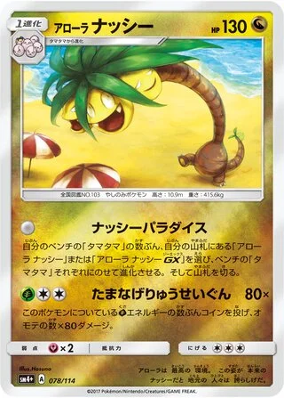 Alolan Exeggutor