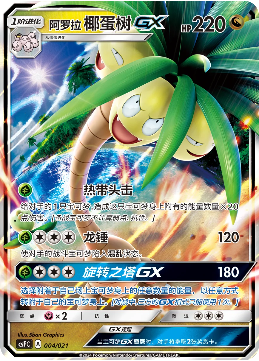 Alolan Exeggutor GX