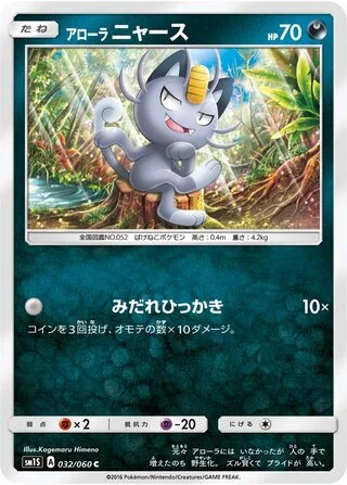 Alolan Meowth