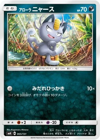 Alolan Meowth