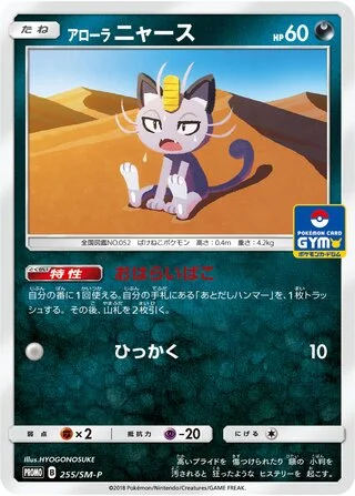 Alolan Meowth