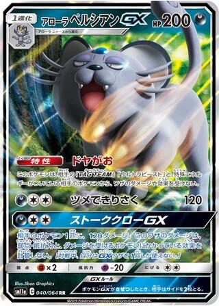 Alolan Persian GX