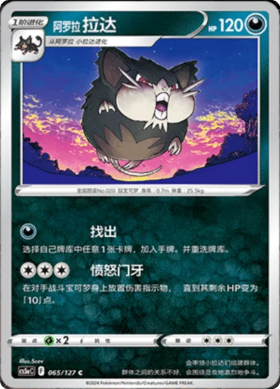Alolan Raticate