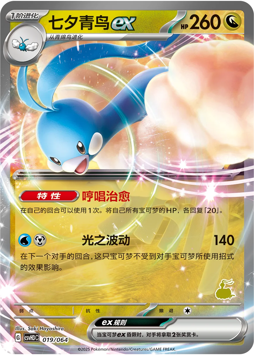 Altaria ex