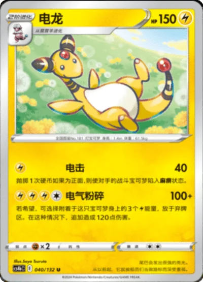 Ampharos