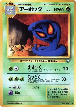 Arbok