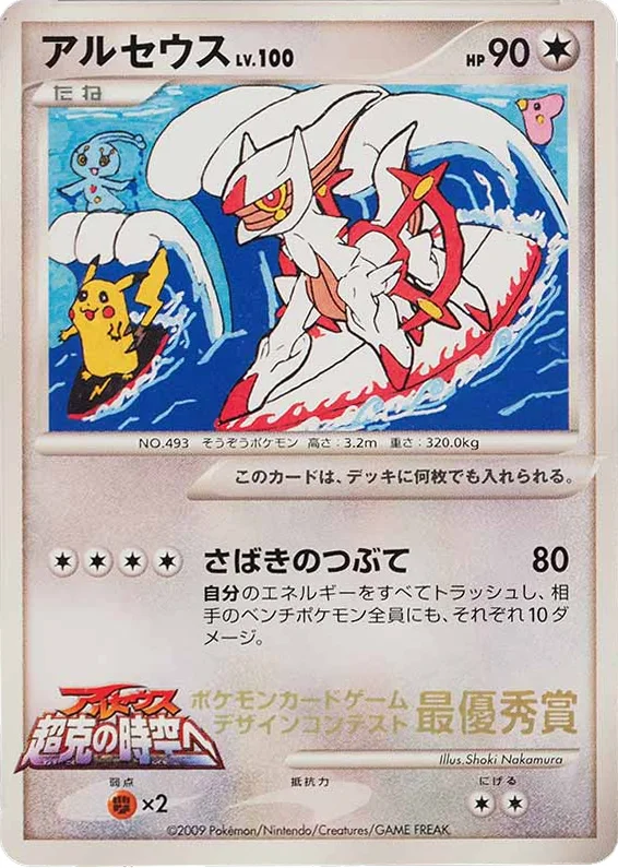 Arceus