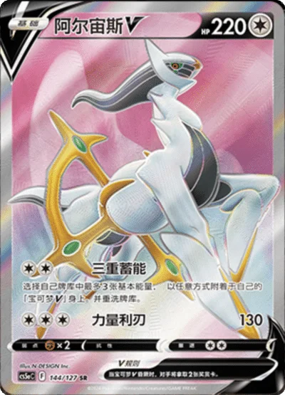 Arceus V