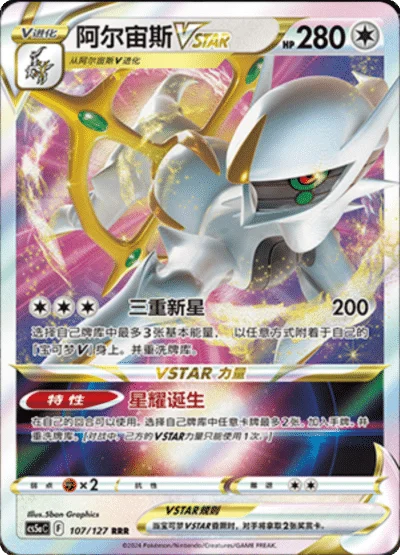 Arceus VSTAR