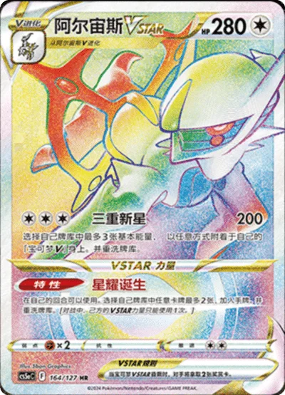 Arceus VSTAR
