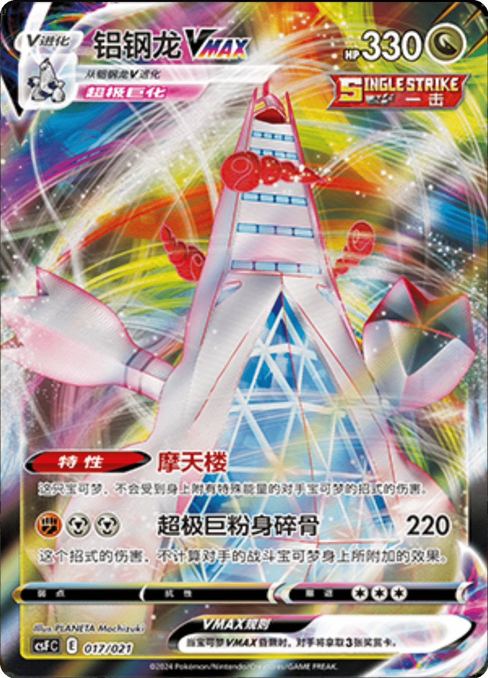 Archaludon VMAX