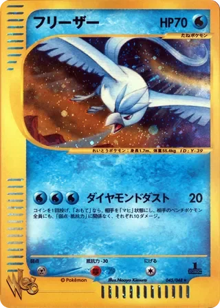 Articuno
