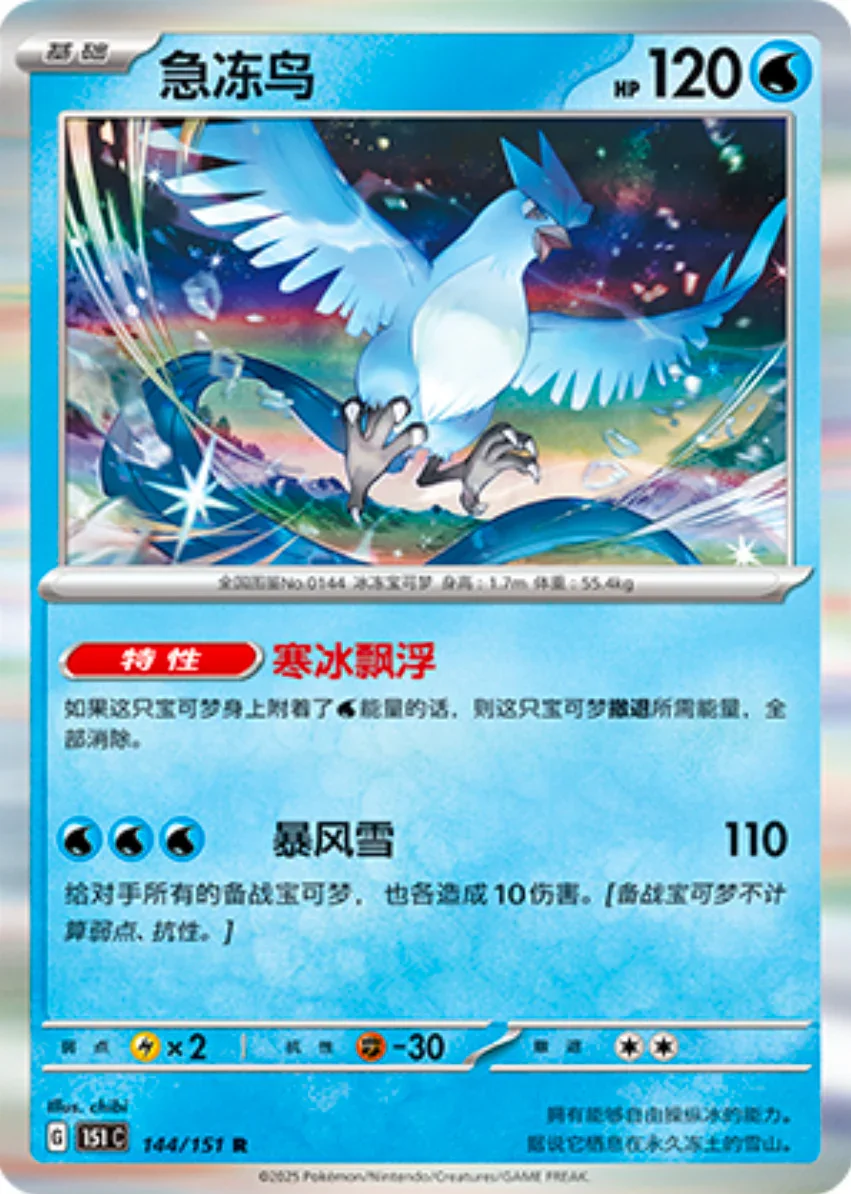 Articuno
