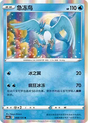 Articuno