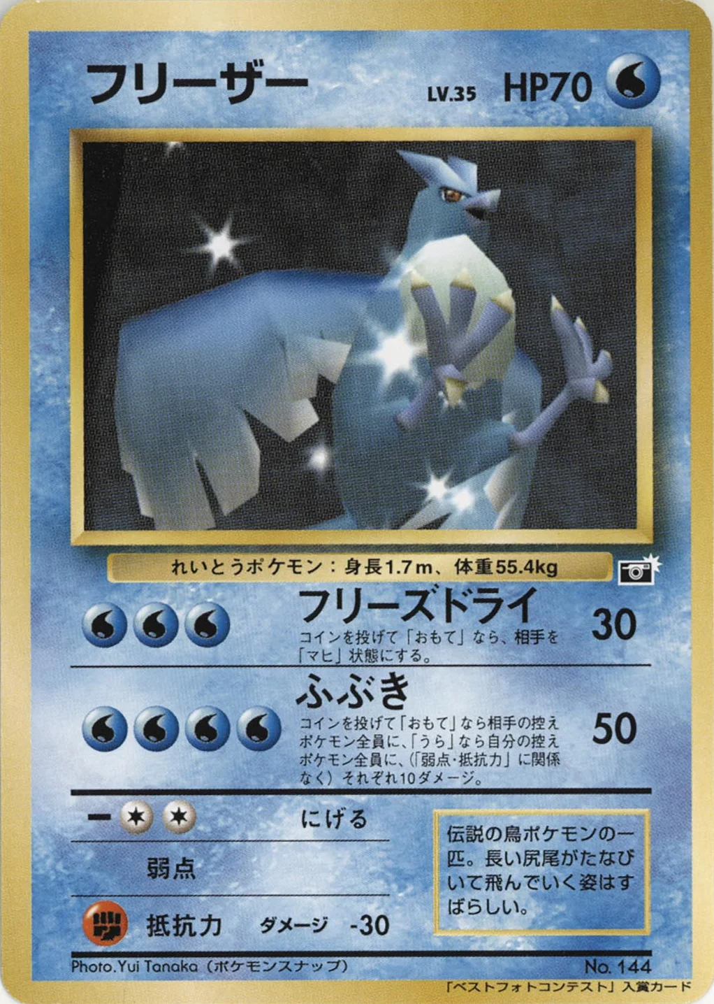 Articuno