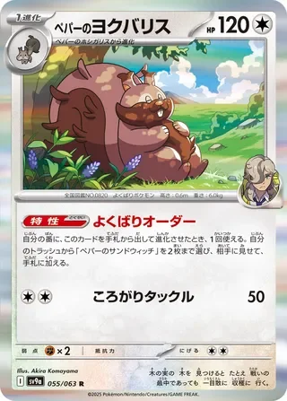 Arven's Greedent