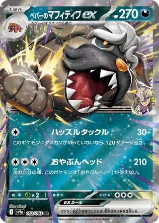 Arven's Mabosstiff ex