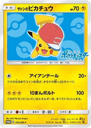 Ash's Pikachu