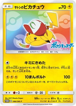 Ash's Pikachu