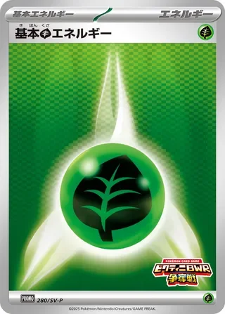 Basic Grass Energy