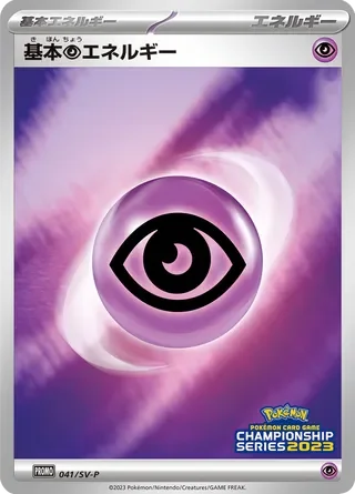Basic Psychic Energy