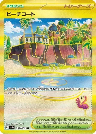 Beach Court