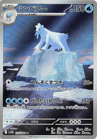 Beartic