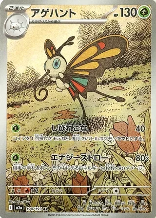 Beautifly