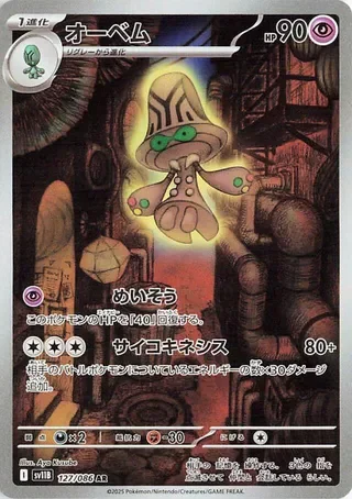 Beheeyem