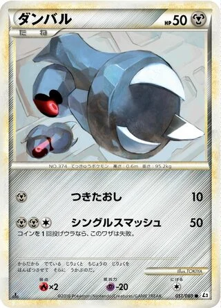 Beldum