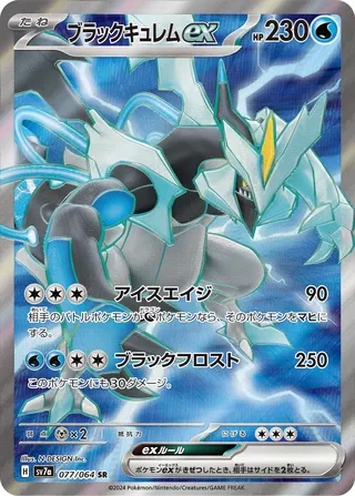 Black Kyurem ex