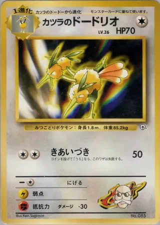 Blaine's Dodrio